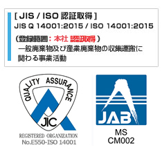 JIS/ISO14001取得